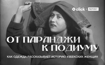 «От паранджи к подиуму» — спецпроект Click x Repost