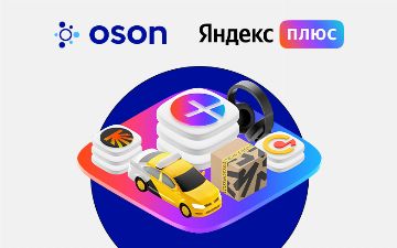 Ваша личная вселенная развлечений: подписку на Яндекс Плюс теперь можно подключить через OSON