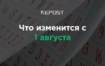 Стало известно, что изменится в Узбекистане с первого августа