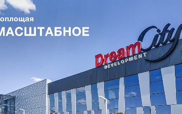Dream City Development: воплощая масштабное