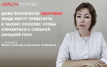 Психиатр из Узбекистана рассказала, что такое селфхарм и что скрывается за желанием навредить самому себе