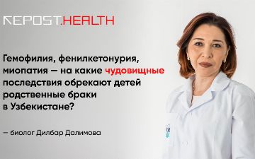 Гемофилия, фенилкетонурия, миопатия — на какие чудовищные последствия обрекают детей родственные браки в Узбекистане?
