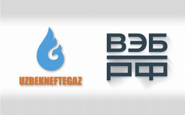 «Узбекнефтегаз» и российский банк «ВЕБ.РФ» подписали соглашение на 40 миллионов евро