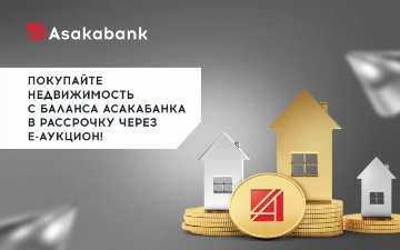Покупайте недвижимость с баланса «Асакабанка» 