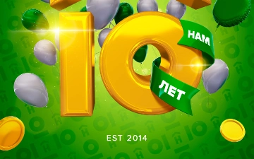 Home Market рад объявить о запуске юбилейной акции, посвящённой десятилетию работы Home Market