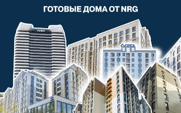 NRG: пять лет меняем облик столицы и создаём стиль будущего