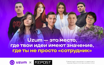 Uzum — о людях для людей