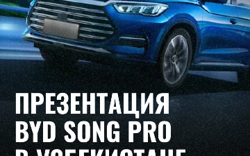 BYD презентовали гибридный кроссовер BYD Song Pro DM-i в Узбекистане. Премьера прошла в дилерском центре BYD ROHAT
