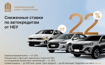 Сниженные ставки по автокредитам от НБУ