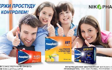 РИНОМАКС – комплексное решение против гриппа и простуды 