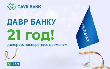 Сегодня отмечается 21-я годовщина создания и начала деятельности ЧАКБ «Давр Банк» в Ташкенте