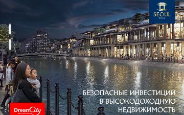 Seoul Mun: коммерческие помещения для высокого дохода