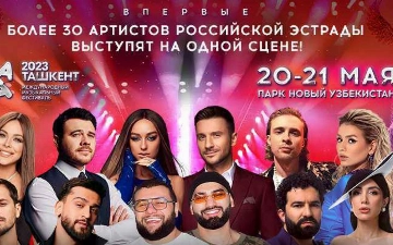 В Ташкенте перенесли концерты ЖАРА в мае