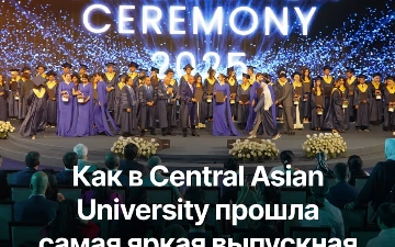 В Ташкенте состоялась церемония вручения дипломов выпускникам Central Asian University 2025