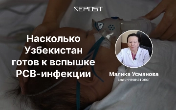 «Главная вирусная опасность для младенцев». Эксперт рассказала, насколько Узбекистан готов к вспышке РСВ-инфекции