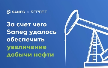 За счет чего Saneg удалось обеспечить увеличение добычи нефти?