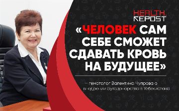 Гематолог Валентина Чупрова рассказала, что такое искусственная кровь и как обстоят дела с донорством в Узбекистане