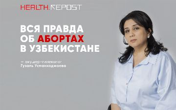 Узбекский гинеколог рассказала, чем опасно искусственное прерывание беременности