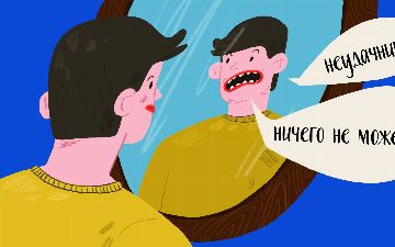 6 способов избавиться от негативных установок