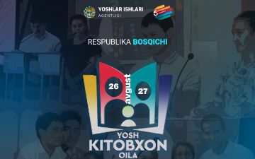 26-27 августа на Аллее литераторов в Ташкенте пройдет республиканский этап конкурса «Юная семья читателей»