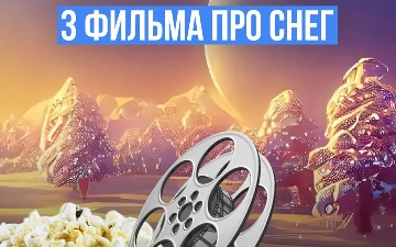 3 ленты от Repost TV для снежного настроения