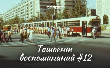 Ташкент воспоминаний – средневековая столица Шаша, «Панорамный» и ташкентская телебашня