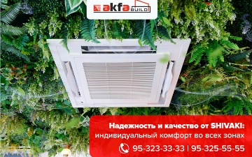 Кассетные системы SHIVAKI обеспечат прохладу