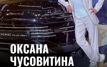 Оксана Чусовитина получила автомобиль BYD