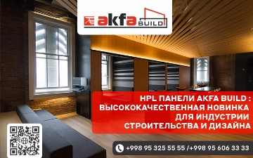 AKFA BUILD предлагает современные и экологичные HPL-панели