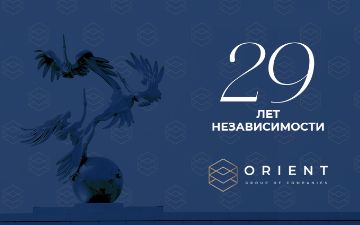 Группа компаний Orient поздравляет с главным национальным праздником страны — 29-летием Независимости Республики Узбекистан!