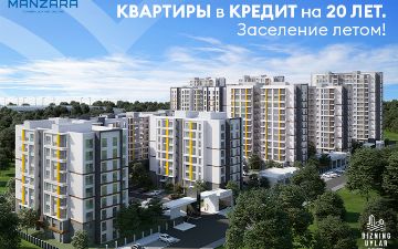 Жилой Комплекс Manzara: готовые квартиры этим летом в кредит на 20 лет