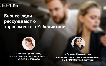 Repost запускает серию материалов, в которых руководительницы рассказывают, как бороться с харассментом в Узбекистане