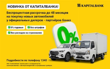 Капиталбанк запустил новый финансовый продукт с нулевой ставкой для самозанятых и предпринимателей