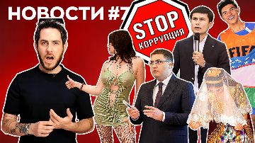 Известный блогер Хушнудбек попал в УзА и смерть врача с коронавирусом: Alter Ego рассказал о главных новостях прошедшей недели — видео