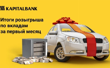 «Капиталбанк» объявил итоги первого розыгрыша по вкладам с призами на 520 млн сумов и 4 автомобилями Nexia 3