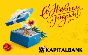 АКБ «Капиталбанк» поздравляет всех клиентов и партнёров с наступающим Новым годом