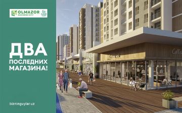 ЖК Olmazor Business City: последние два магазина на территории комплекса по специальной цене