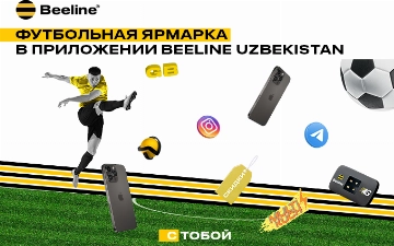 Beeline Uzbekistan приглашает на «Футбольную ярмарку»