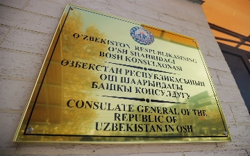 В кыргызском Оше открылось генконсульство Узбекистана