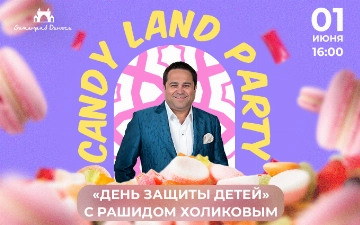 В ТРЦ Samarqand Darvoza пройдет Candy Land Party с Рашидом Халиковым ко Дню защиты детей