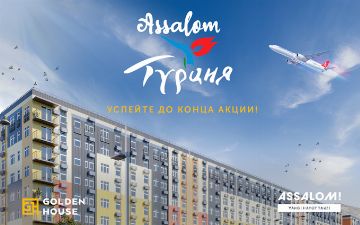 Последняя неделя весенних акций от Golden House