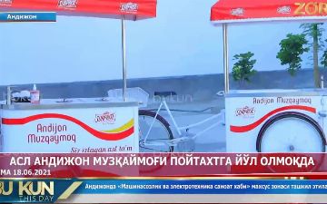 В Узбекистане запатентовали «Андижанское мороженое»