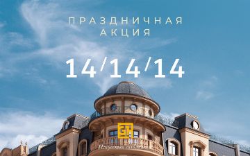 Golden House приглашает посетить свои офисы продаж в честь праздничных выходных