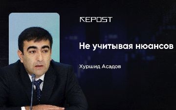 Экономист Хуршид Асадов ответил на статью Юлия Юсупова о системе государственного регулирования экономики 
