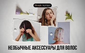 Три способа разнообразить вашу привычную прическу в домашних условиях