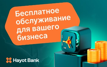 Hayot Bank запустил бесплатное обслуживание для бизнеса