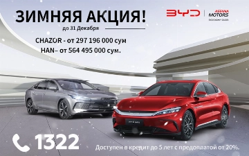 Премиальный BYD HAN и динамичный BYD CHAZOR доступны по праздничным ценам до 31 декабря