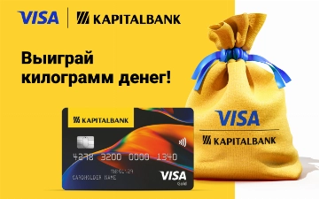 «Капиталбанк» разыгрывает килограммы денег