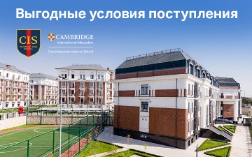 Кембриджская международная школа открывает набор учеников и предлагает специальные условия поступления