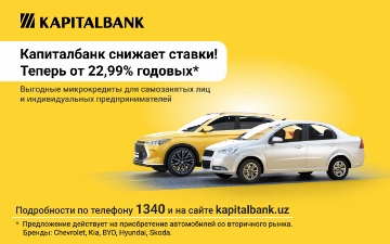 Капиталбанк запускает микрокредиты на покупку автомобилей с пробегом 